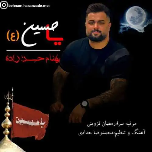 یا حسین